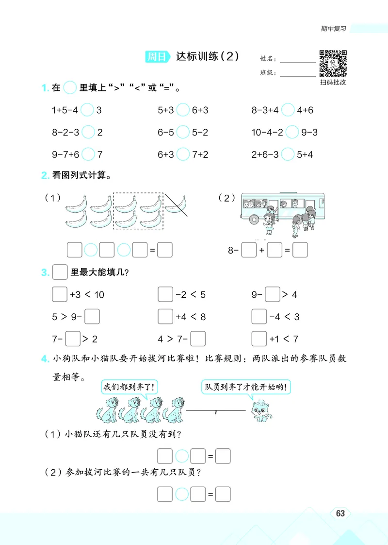 25秋星级口算天天练一年级数学上（BJ版）_🍎星级口算北京25年上册(1)