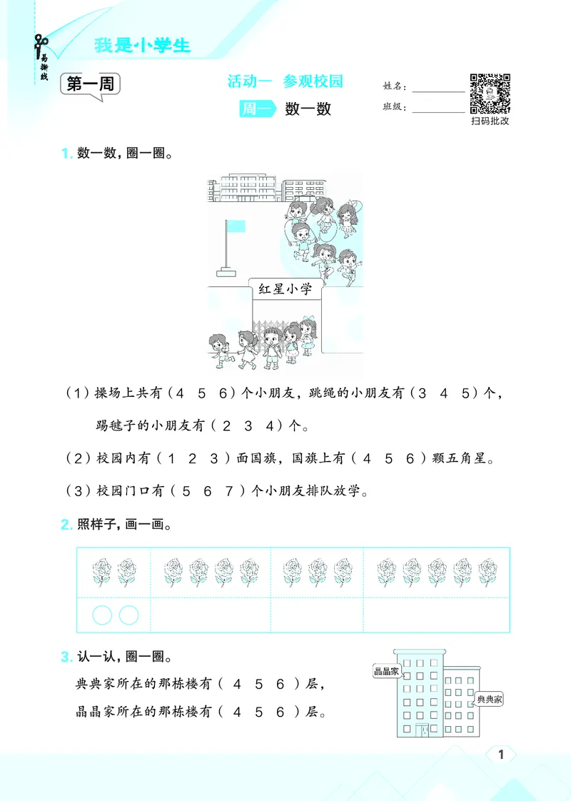 25秋星级口算天天练一年级数学上（BJ版）_🍎星级口算北京25年上册(1)