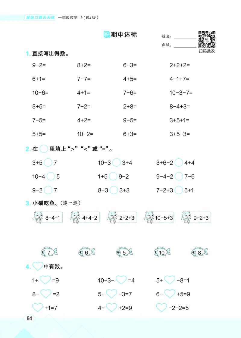 25秋星级口算天天练一年级数学上（BJ版）_🍎星级口算北京25年上册(1)