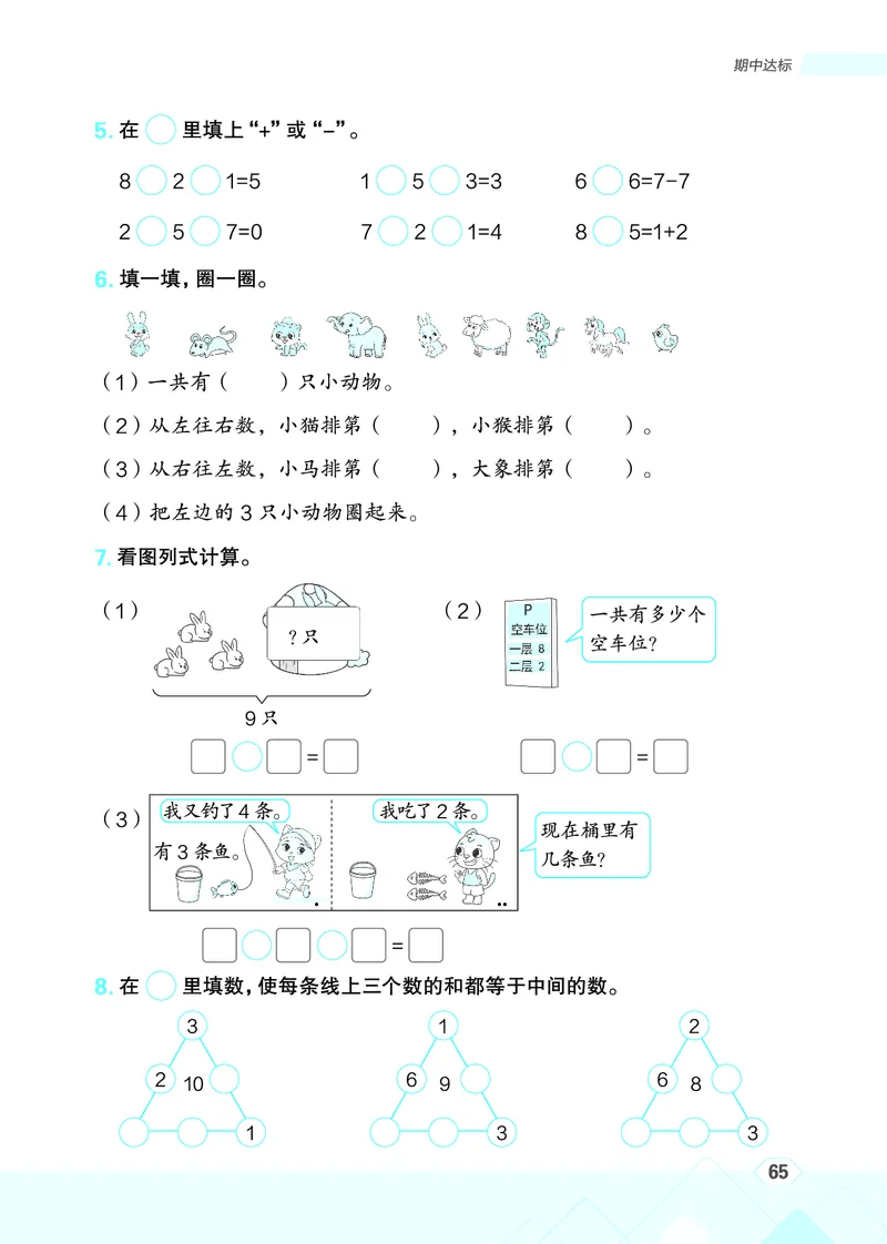 25秋星级口算天天练一年级数学上（BJ版）_🍎星级口算北京25年上册(1)