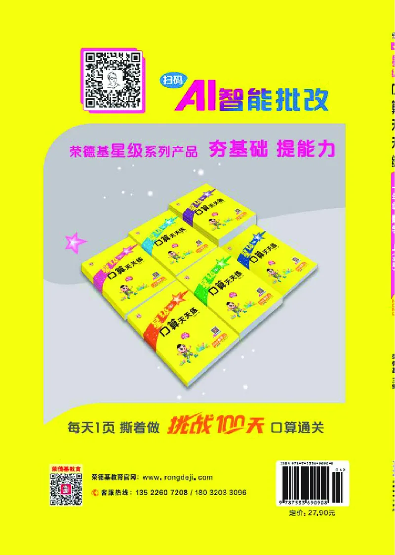 25秋星级口算天天练一年级数学上（BJ版）_🍎星级口算北京25年上册(1)