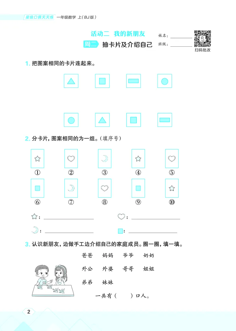25秋星级口算天天练一年级数学上（BJ版）_🍎星级口算北京25年上册(1)