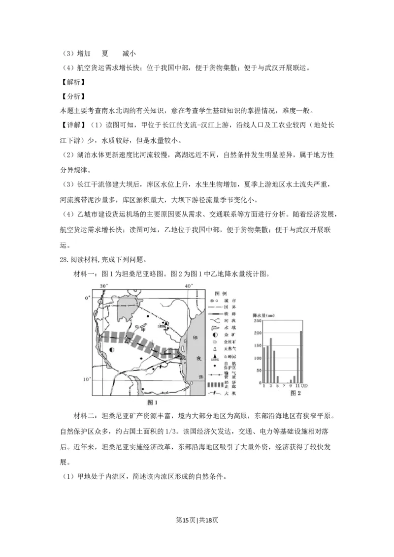 2019年高考地理试卷（浙江）（4月）（解析卷）_地理历年高考真题_新&middot;Word版2008-2025&middot;高考地理真题_地理（按试卷类型分类）2008-2025_自主命题卷&middot;地理（2008-2025）