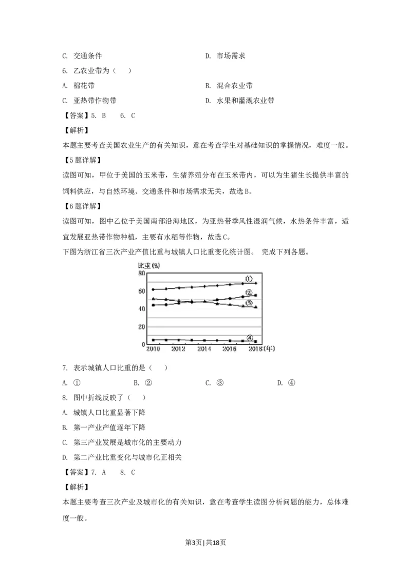 2019年高考地理试卷（浙江）（4月）（解析卷）_地理历年高考真题_新&middot;Word版2008-2025&middot;高考地理真题_地理（按试卷类型分类）2008-2025_自主命题卷&middot;地理（2008-2025）