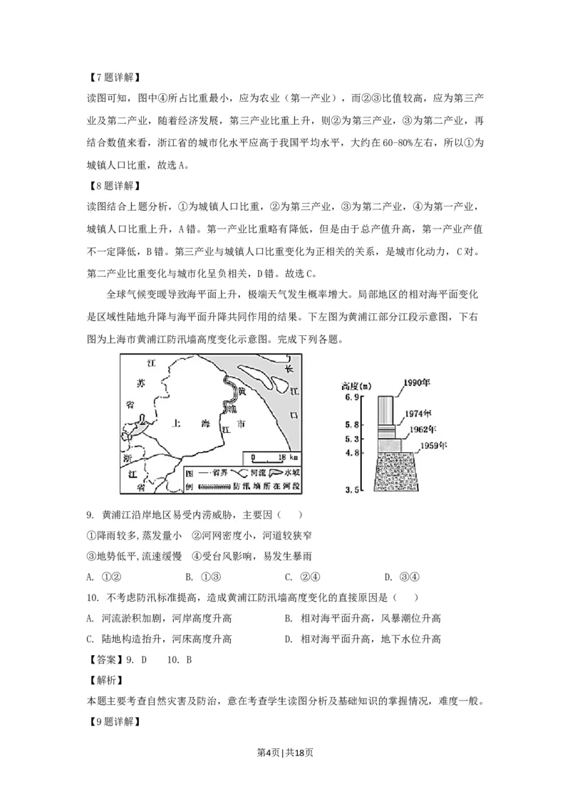 2019年高考地理试卷（浙江）（4月）（解析卷）_地理历年高考真题_新&middot;Word版2008-2025&middot;高考地理真题_地理（按试卷类型分类）2008-2025_自主命题卷&middot;地理（2008-2025）