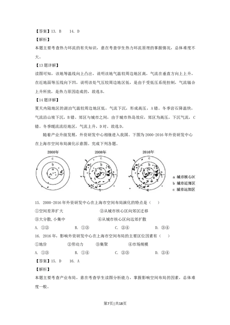 2019年高考地理试卷（浙江）（4月）（解析卷）_地理历年高考真题_新&middot;Word版2008-2025&middot;高考地理真题_地理（按试卷类型分类）2008-2025_自主命题卷&middot;地理（2008-2025）