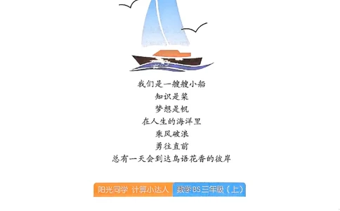 25秋三上计算小达人北师_阳光同学计算小达人北师25年上册234