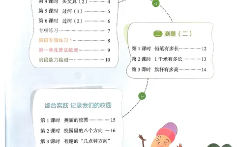 25秋三上计算小达人北师_阳光同学计算小达人北师25年上册234