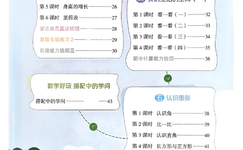 25秋三上计算小达人北师_阳光同学计算小达人北师25年上册234
