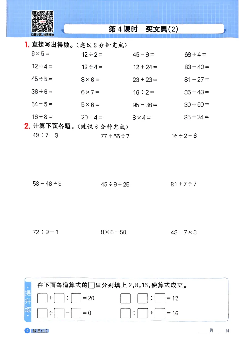 25秋三上计算小达人北师_阳光同学计算小达人北师25年上册234