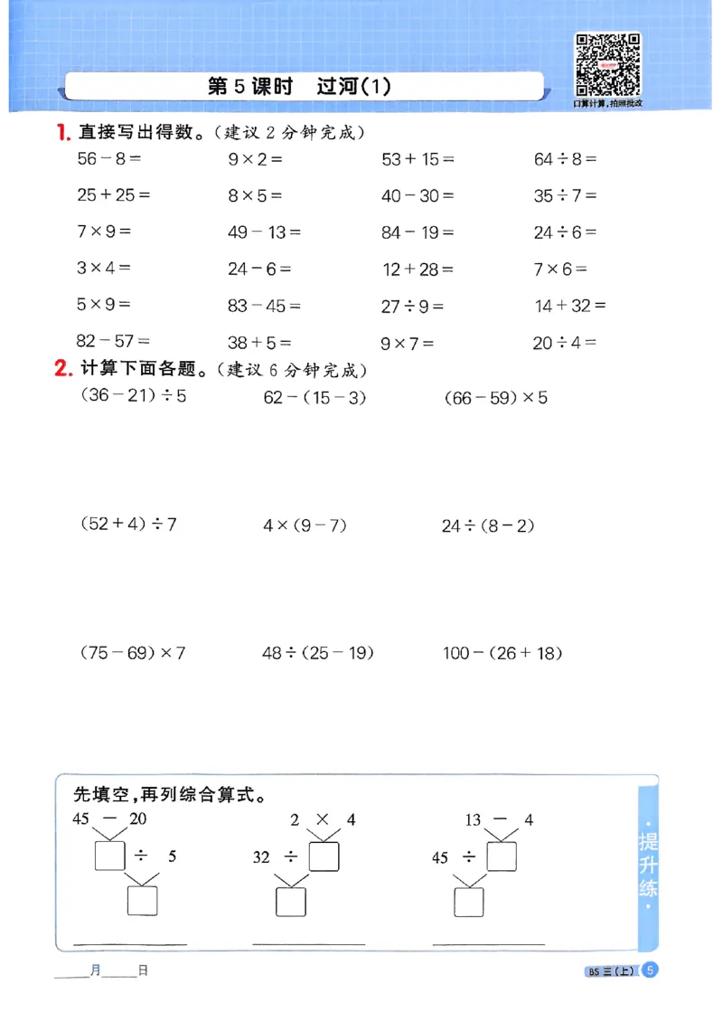 25秋三上计算小达人北师_阳光同学计算小达人北师25年上册234