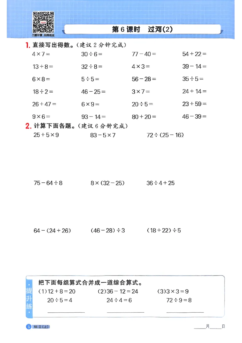 25秋三上计算小达人北师_阳光同学计算小达人北师25年上册234