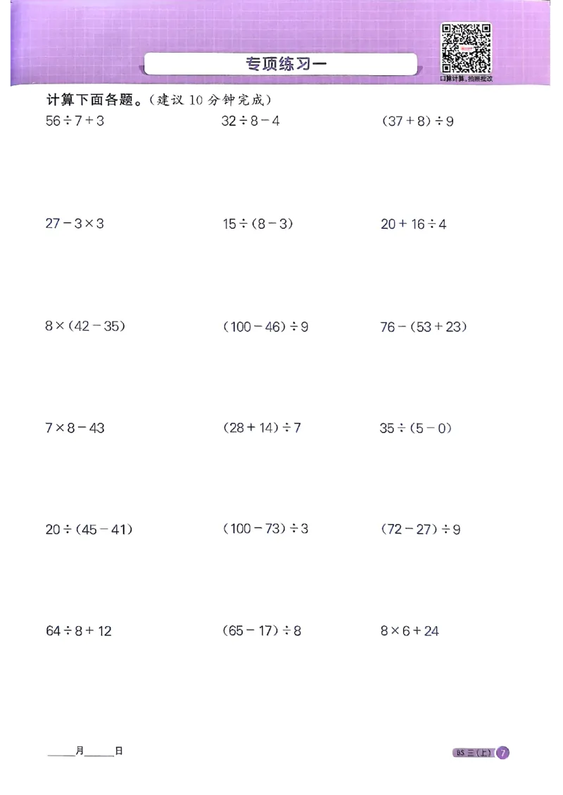 25秋三上计算小达人北师_阳光同学计算小达人北师25年上册234