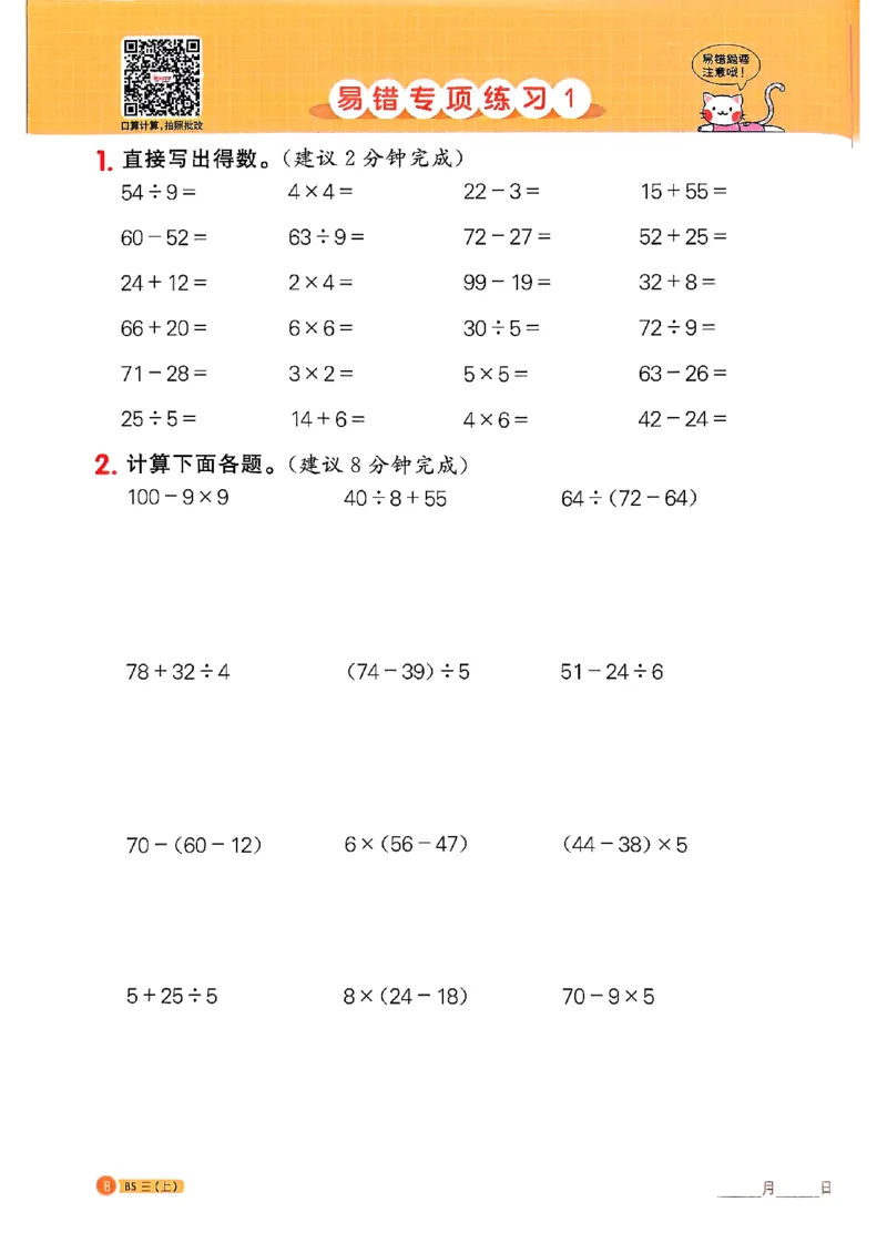 25秋三上计算小达人北师_阳光同学计算小达人北师25年上册234