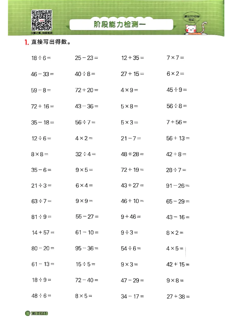 25秋三上计算小达人北师_阳光同学计算小达人北师25年上册234