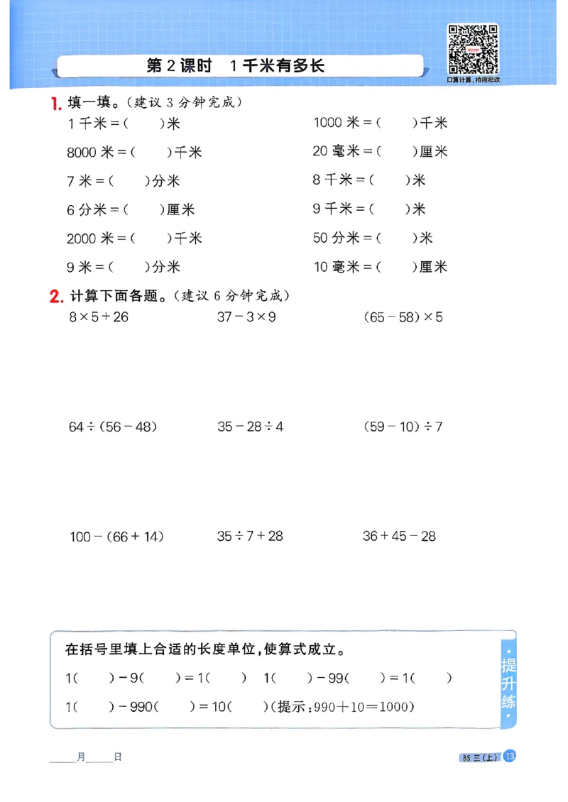 25秋三上计算小达人北师_阳光同学计算小达人北师25年上册234