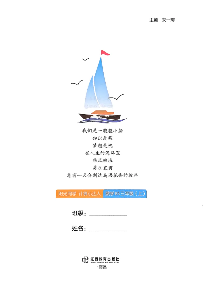 25秋三上计算小达人北师_阳光同学计算小达人北师25年上册234