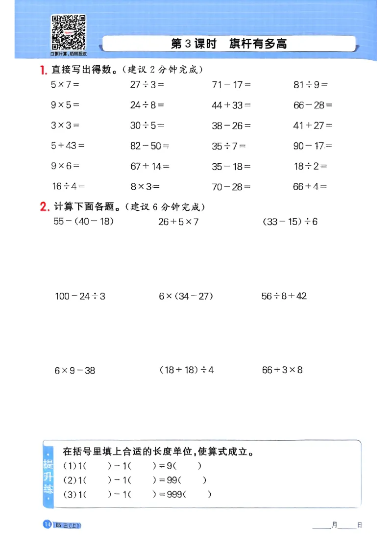 25秋三上计算小达人北师_阳光同学计算小达人北师25年上册234