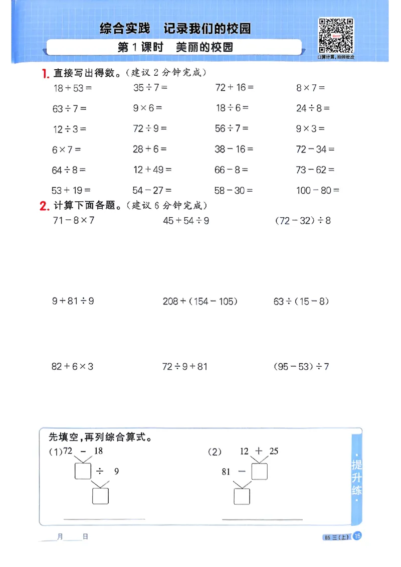 25秋三上计算小达人北师_阳光同学计算小达人北师25年上册234