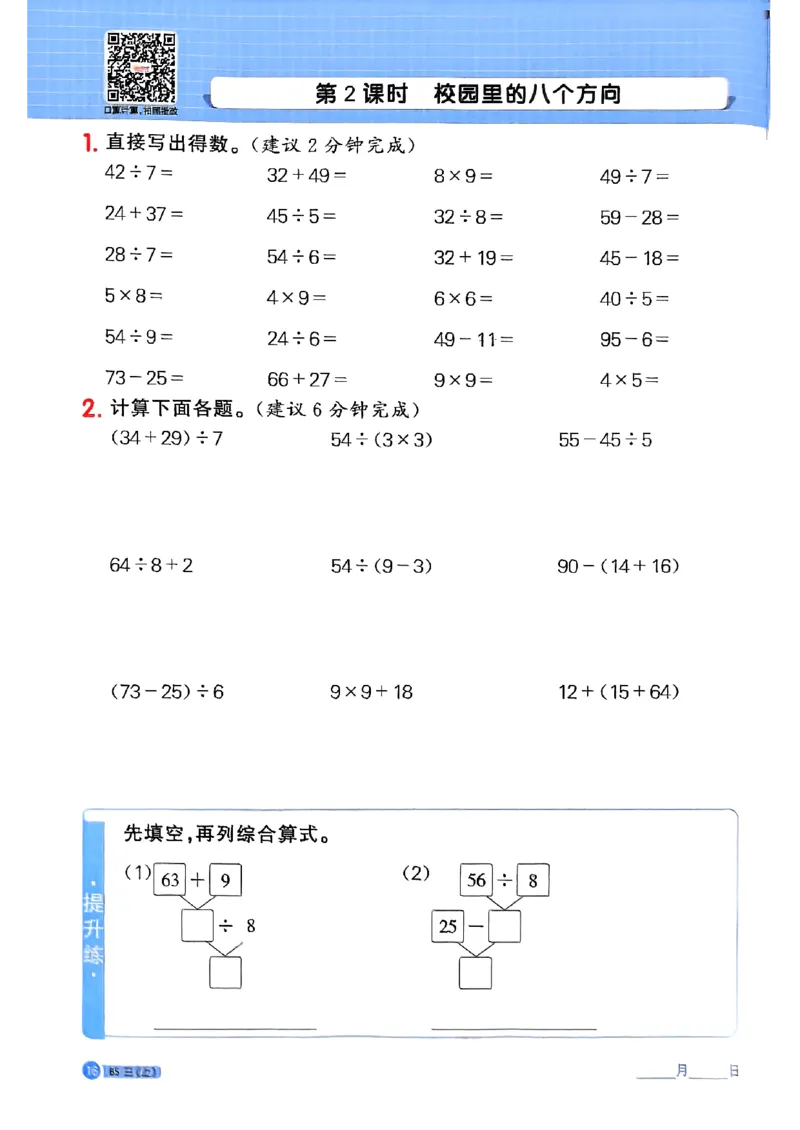 25秋三上计算小达人北师_阳光同学计算小达人北师25年上册234