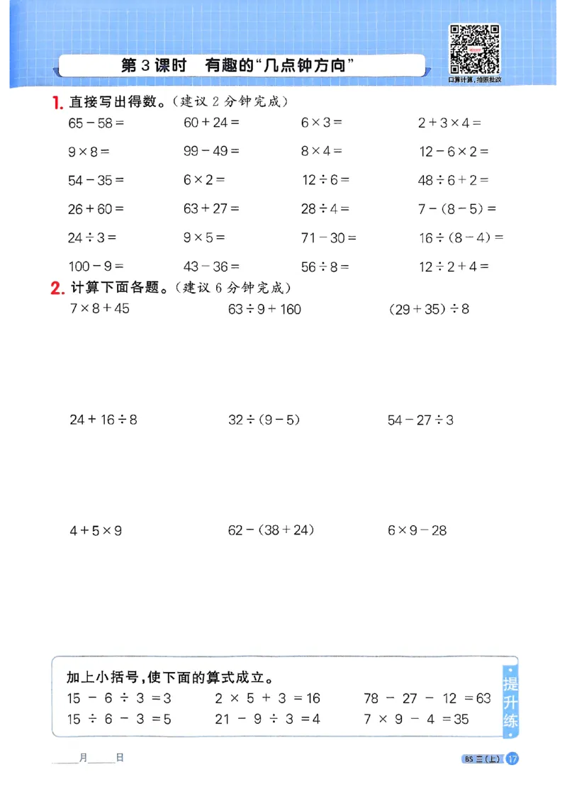 25秋三上计算小达人北师_阳光同学计算小达人北师25年上册234