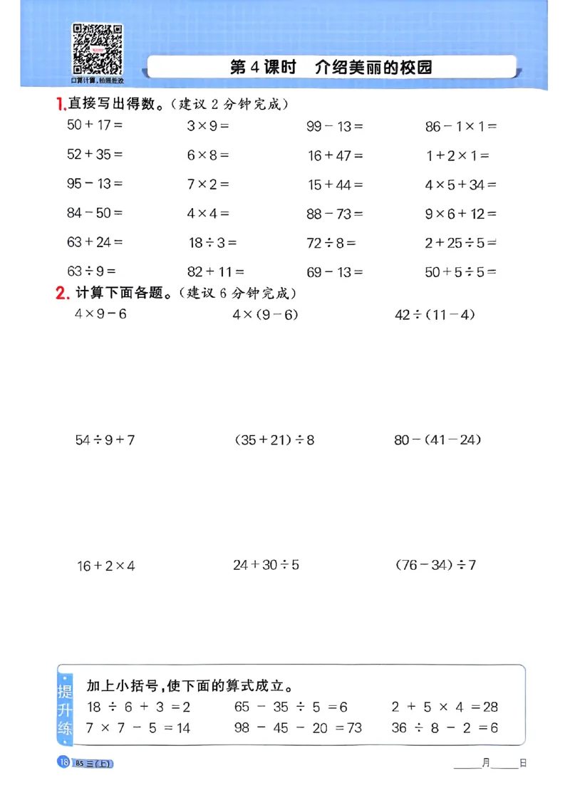 25秋三上计算小达人北师_阳光同学计算小达人北师25年上册234