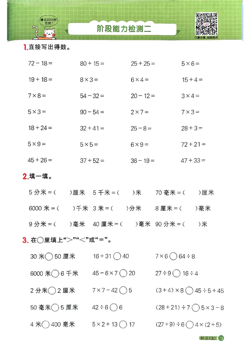 25秋三上计算小达人北师_阳光同学计算小达人北师25年上册234