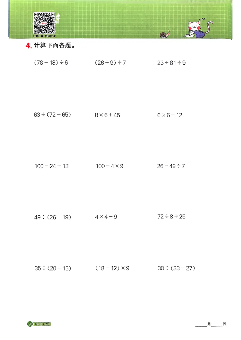 25秋三上计算小达人北师_阳光同学计算小达人北师25年上册234