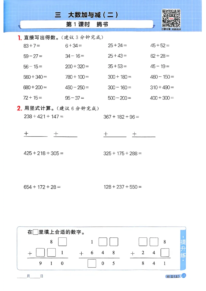 25秋三上计算小达人北师_阳光同学计算小达人北师25年上册234
