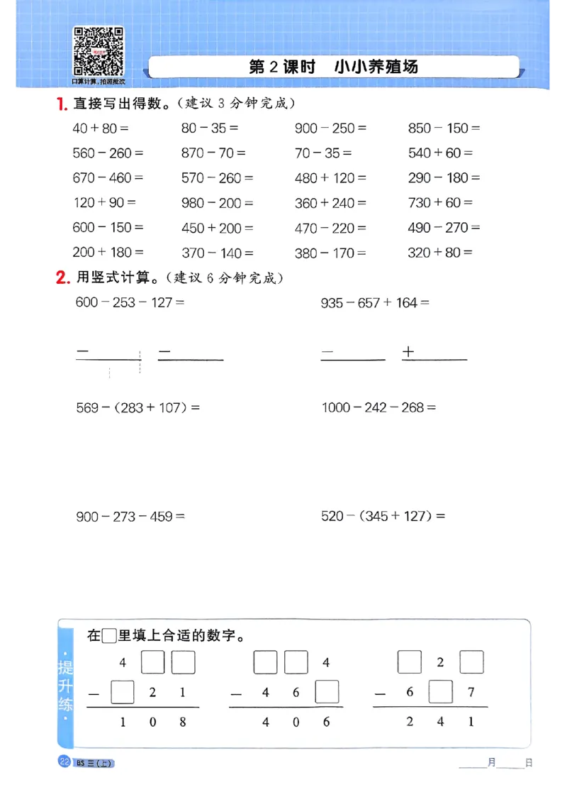 25秋三上计算小达人北师_阳光同学计算小达人北师25年上册234