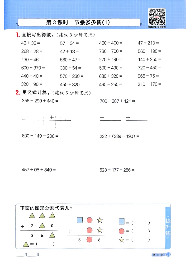 25秋三上计算小达人北师_阳光同学计算小达人北师25年上册234