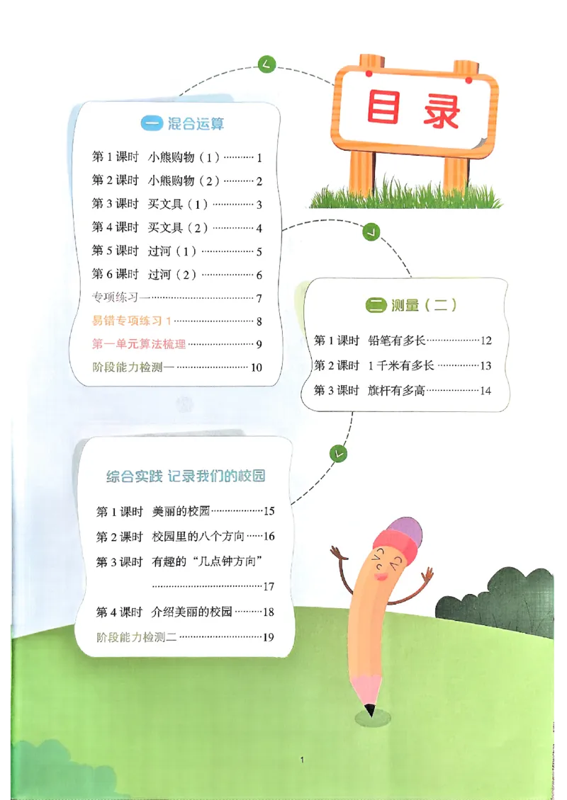 25秋三上计算小达人北师_阳光同学计算小达人北师25年上册234