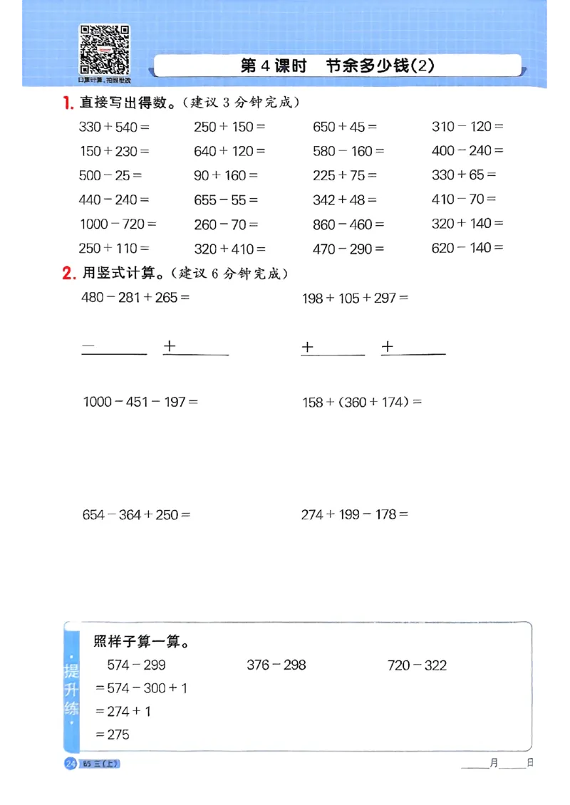25秋三上计算小达人北师_阳光同学计算小达人北师25年上册234