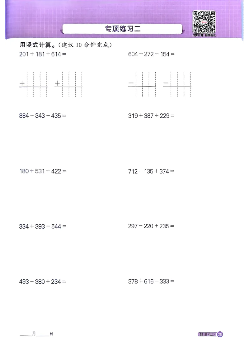 25秋三上计算小达人北师_阳光同学计算小达人北师25年上册234