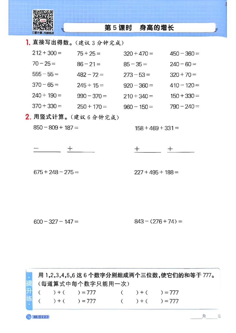 25秋三上计算小达人北师_阳光同学计算小达人北师25年上册234