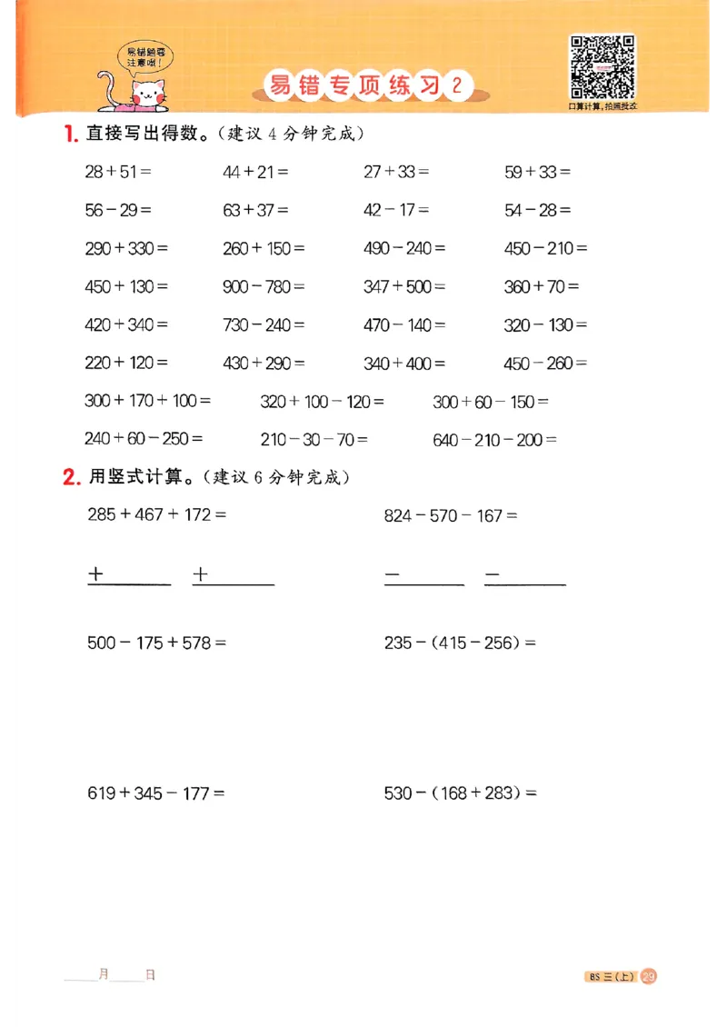 25秋三上计算小达人北师_阳光同学计算小达人北师25年上册234