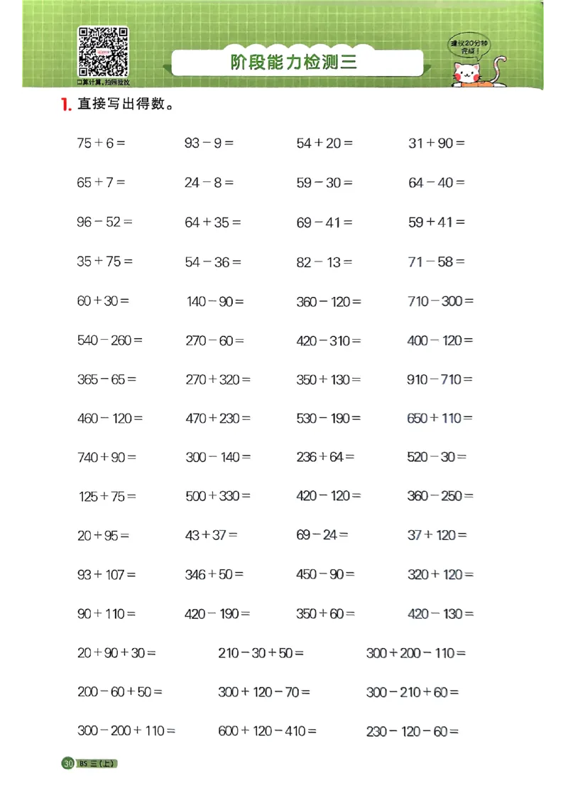25秋三上计算小达人北师_阳光同学计算小达人北师25年上册234
