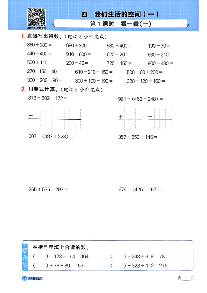 25秋三上计算小达人北师_阳光同学计算小达人北师25年上册234