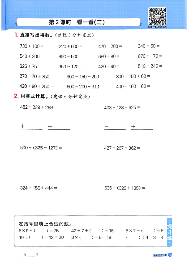 25秋三上计算小达人北师_阳光同学计算小达人北师25年上册234