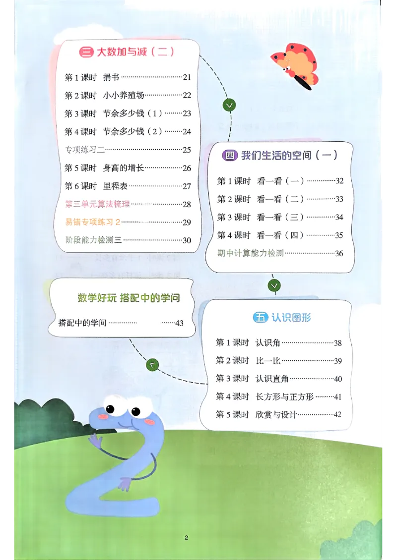 25秋三上计算小达人北师_阳光同学计算小达人北师25年上册234