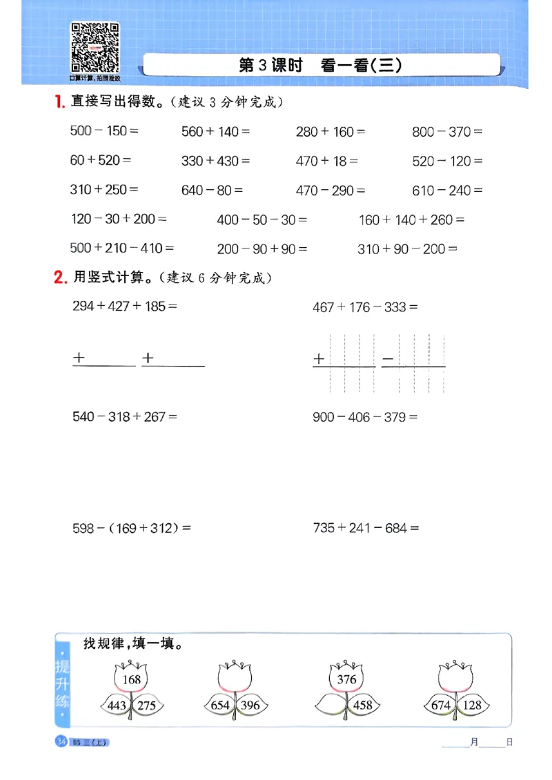 25秋三上计算小达人北师_阳光同学计算小达人北师25年上册234