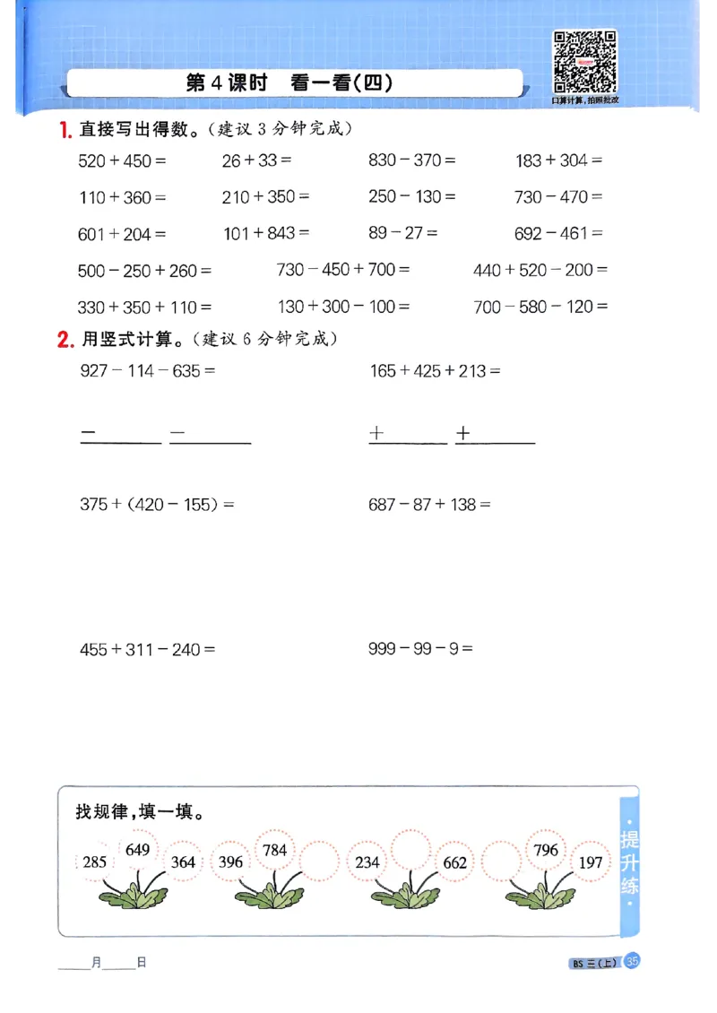 25秋三上计算小达人北师_阳光同学计算小达人北师25年上册234