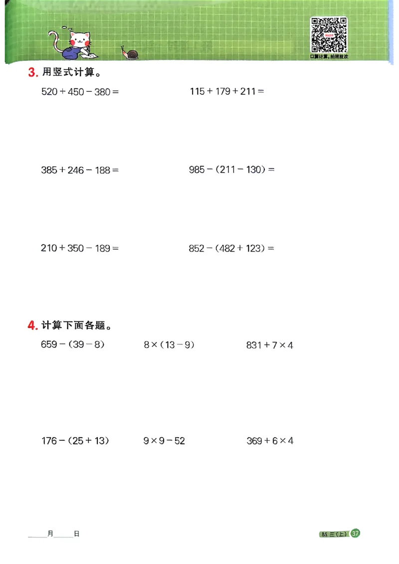 25秋三上计算小达人北师_阳光同学计算小达人北师25年上册234