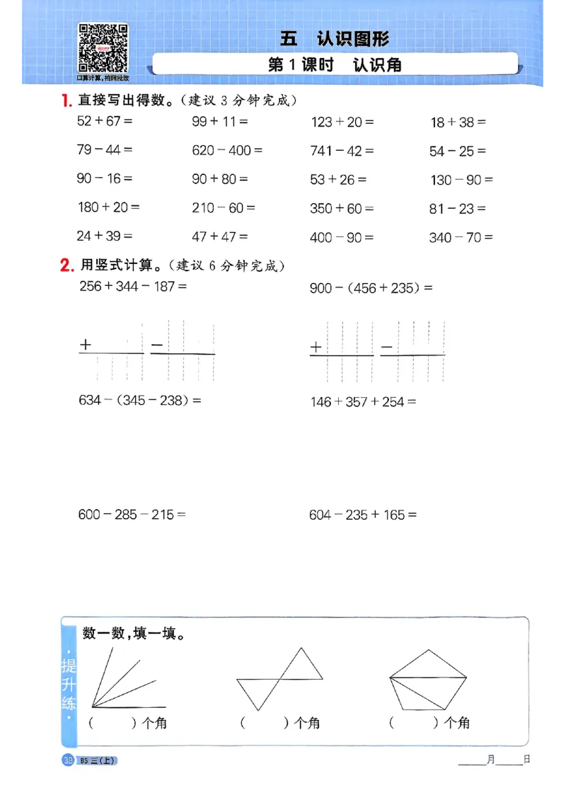 25秋三上计算小达人北师_阳光同学计算小达人北师25年上册234