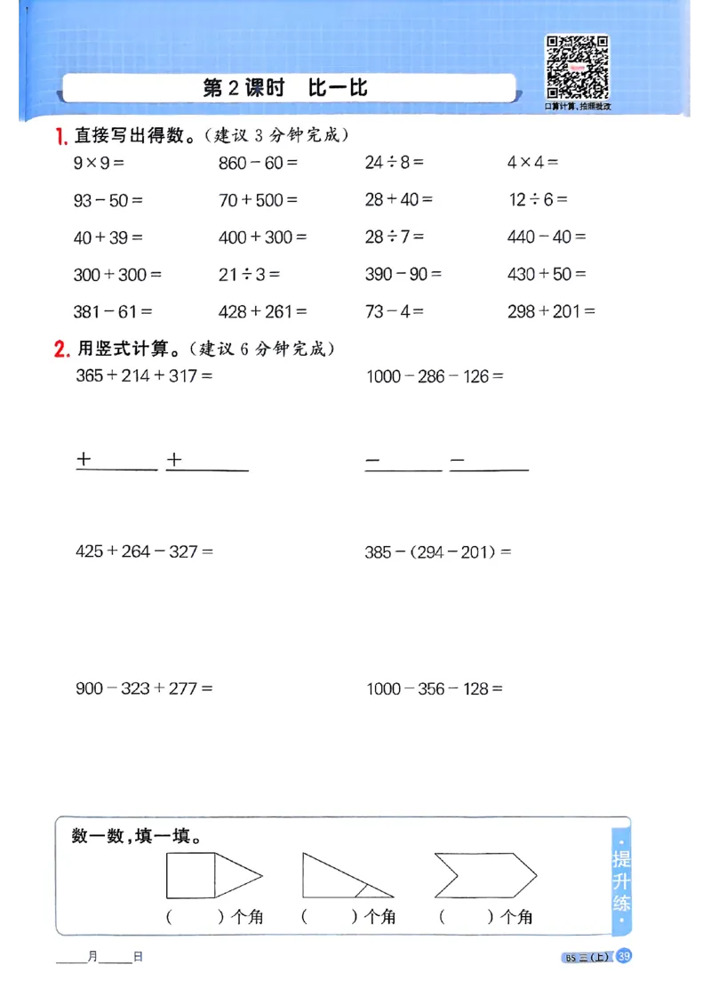 25秋三上计算小达人北师_阳光同学计算小达人北师25年上册234