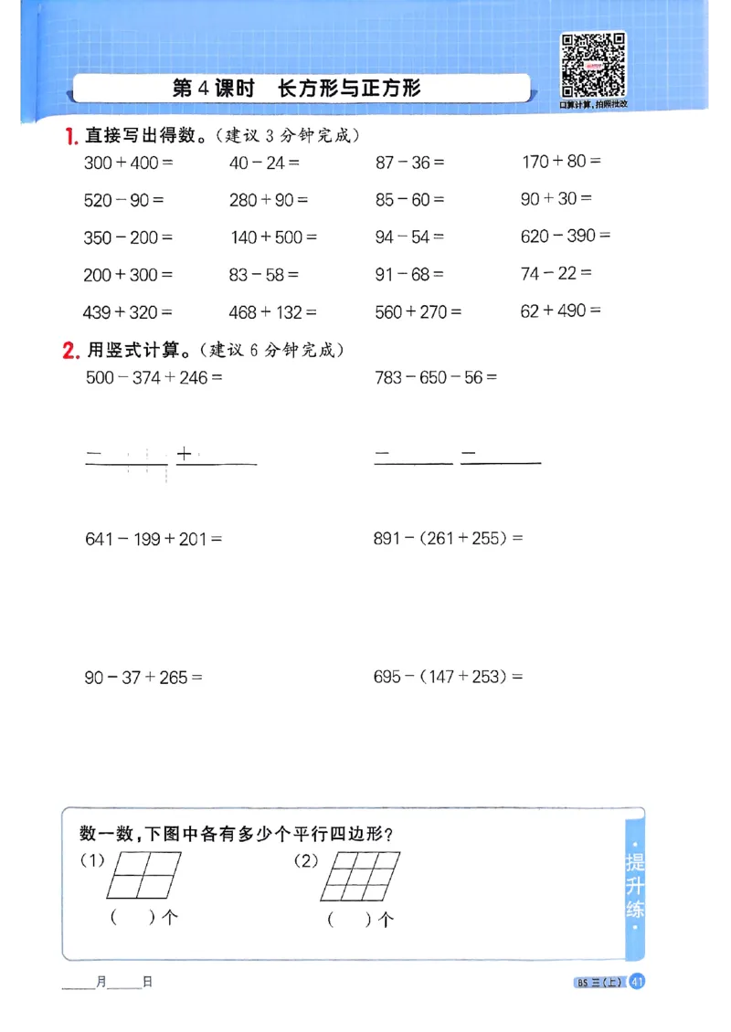 25秋三上计算小达人北师_阳光同学计算小达人北师25年上册234