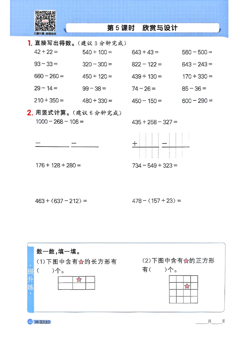25秋三上计算小达人北师_阳光同学计算小达人北师25年上册234