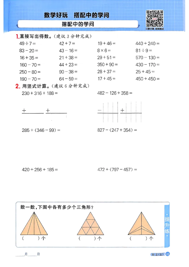 25秋三上计算小达人北师_阳光同学计算小达人北师25年上册234