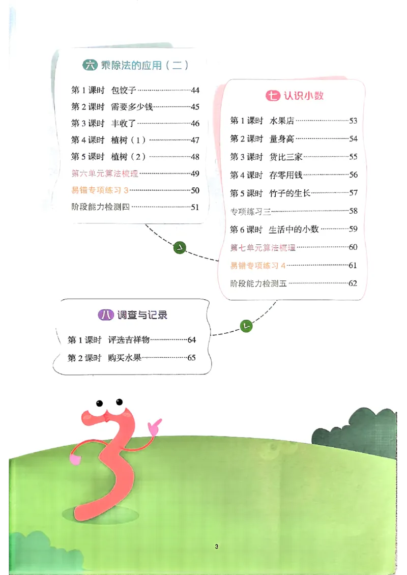 25秋三上计算小达人北师_阳光同学计算小达人北师25年上册234