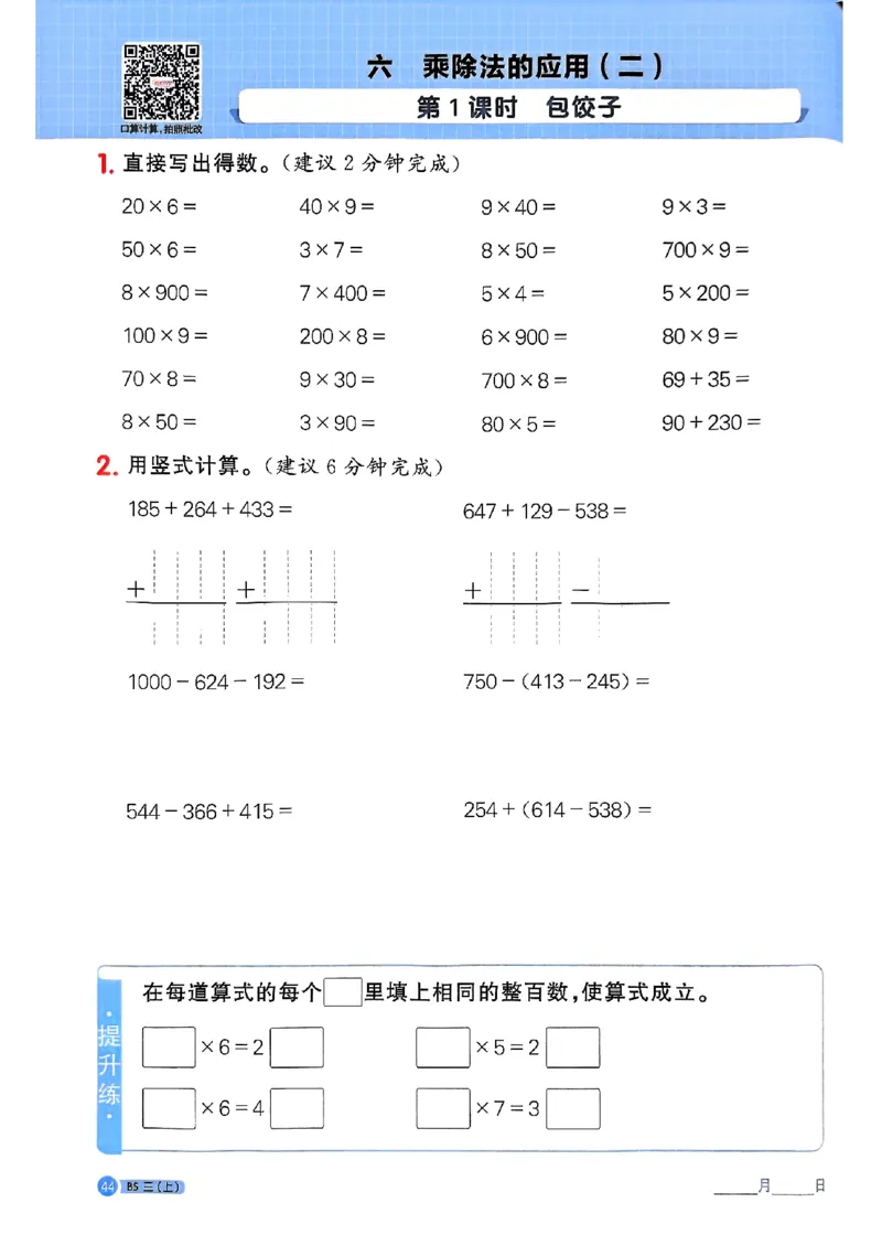 25秋三上计算小达人北师_阳光同学计算小达人北师25年上册234
